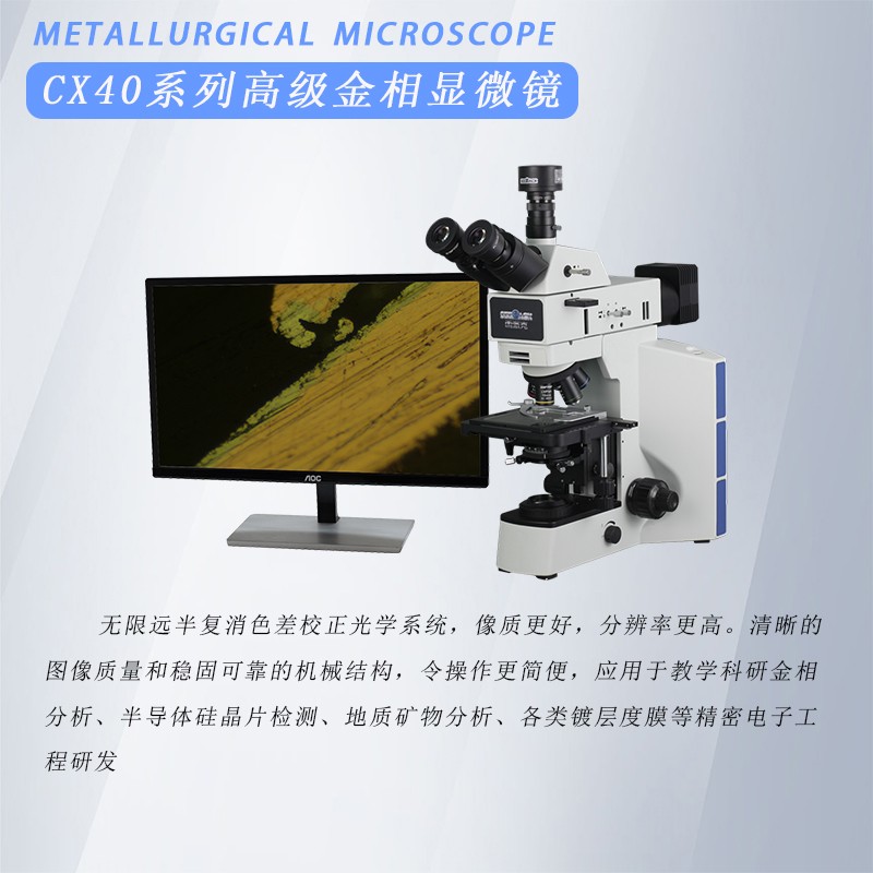 金相分析中金相显微镜的使用方法