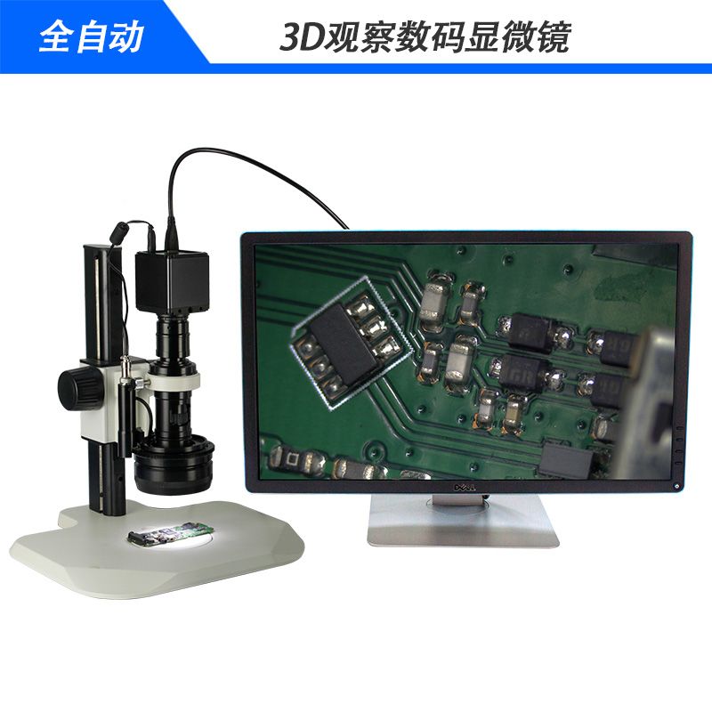 3D高清电子视频显微镜360度无死角全方位观察
