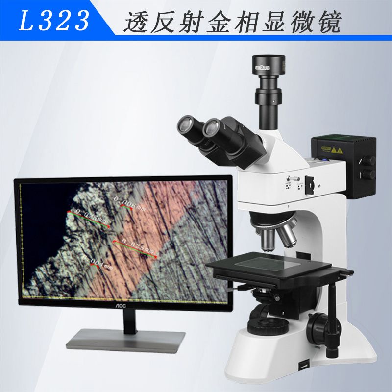 L323  三目金相显微镜