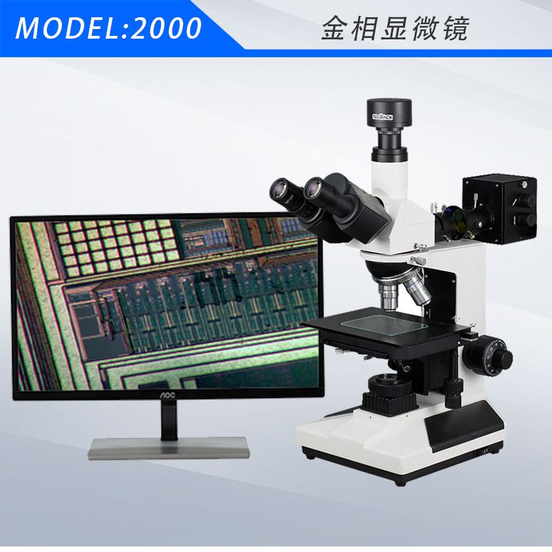 金相显微镜 2000/2000L